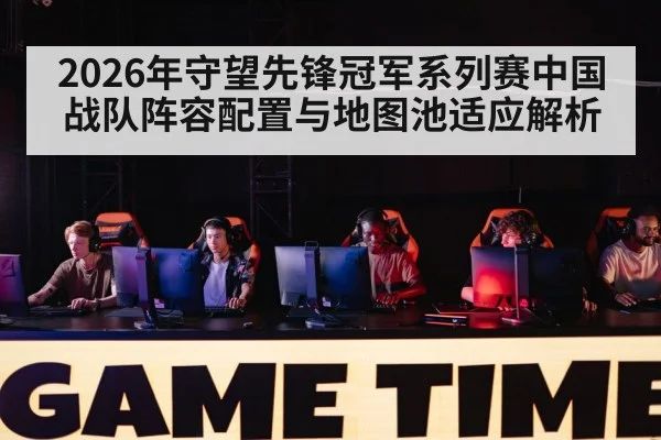 esports team competition stage